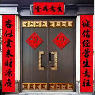 对联春节新年公司生意兴隆店铺商店大门装饰门贴2025蛇年新款春联