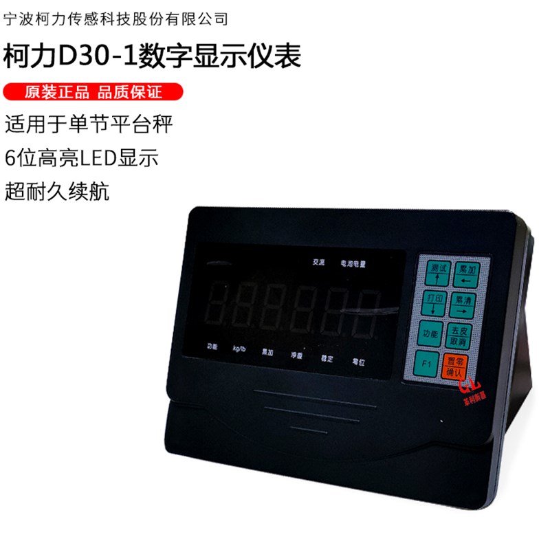 柯力D301数字显示仪表地磅称重表头电子秤显示器台秤显示仪表