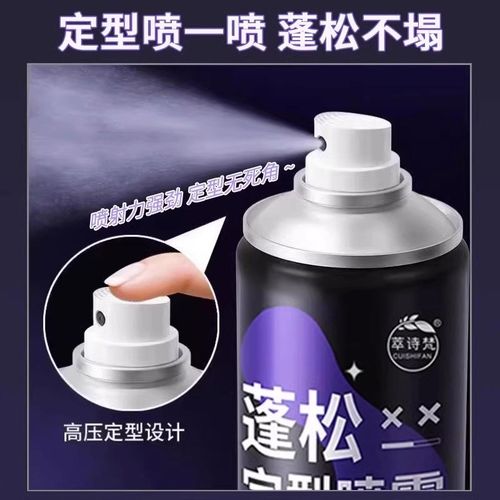 发胶定型喷雾女自然蓬松持久铁刘海头发发型高颅顶神器保湿卷发
