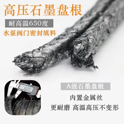 A级纯石墨盘根金属镍丝增强耐磨耐高温耐高压柔性石墨阀门填料绳