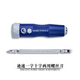 一字十字螺丝刀 多功能螺丝刀套装两用伸缩起子3 4 5 6mm短小改锥