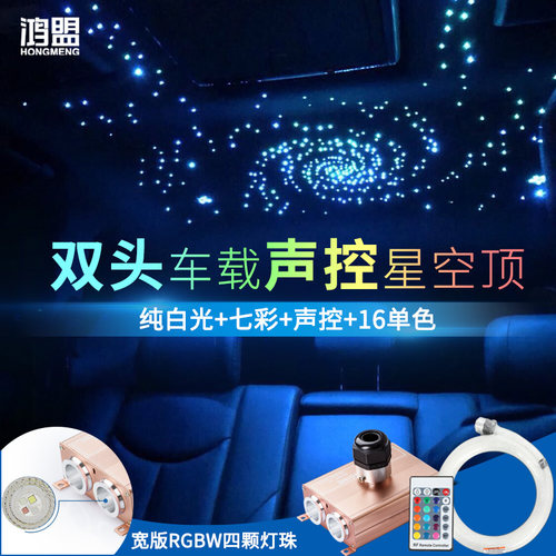汽车星空顶改装满天星车载氛围led声控七彩双头光源器顶棚星空灯