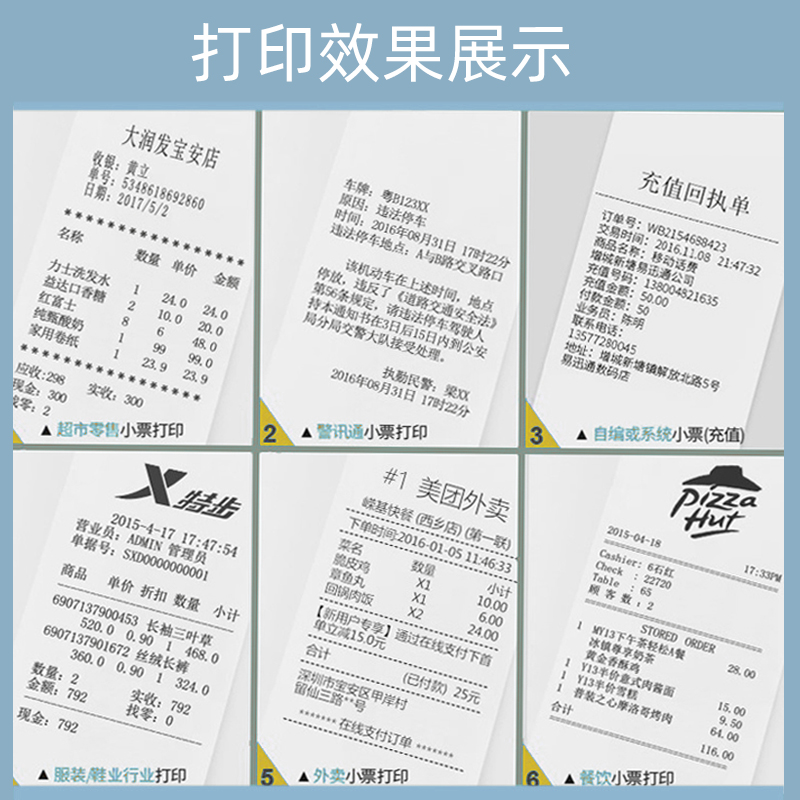 收银纸57*50mm热敏纸58mm收银机票据打印超市外卖小票机打印纸