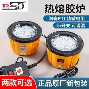 赛得牌热熔胶炉可调温带开关恒温电炉胶棒胶粒加热熔胶电胶炉胶锅
