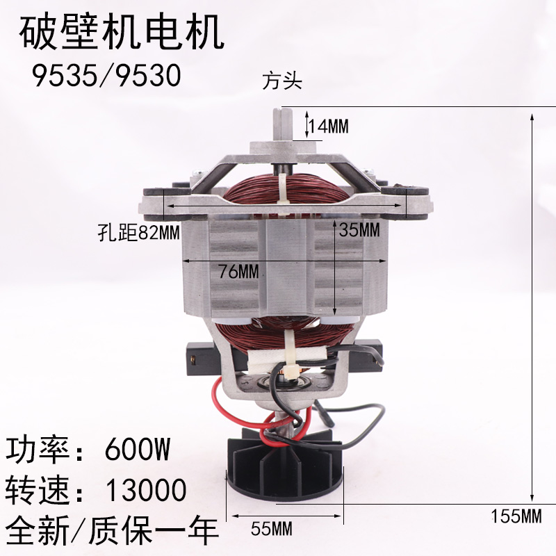 多牌子商用沙冰机现磨豆浆机破壁料理机电机马达配件转子9530方头