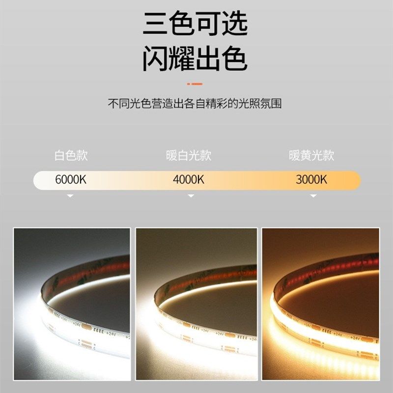 12V24V双色温灯带条COB三色变光柔性无极调光双色超薄自粘工程款,家装灯饰光源,室内LED灯带,淘宝优惠券,粉丝福利购,淘宝优惠卷