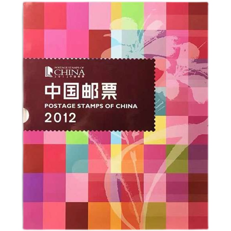2012年邮票年册 集邮总公司預订册全年邮票型张小本票龙赠送版