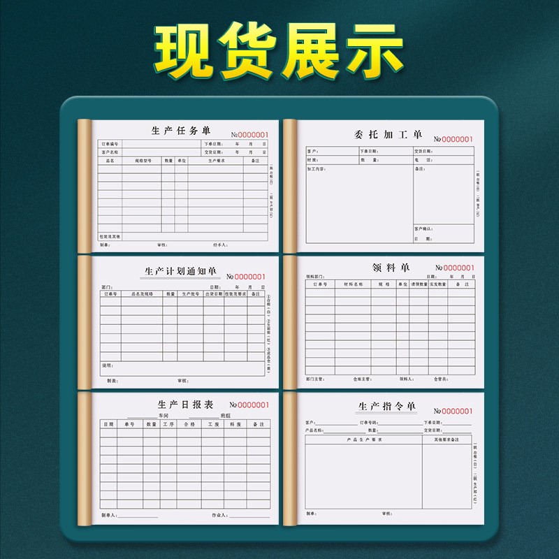 生产任务单二联定制下单作业工作计划排产表两联车间派工加工记录