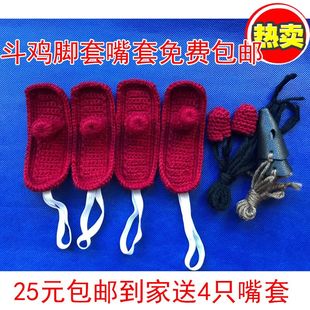 斗鸡 斗鸡护具斗鸡脚套斗鸡毛线嘴套斗鸡皮嘴套斗鸡手工编织护具