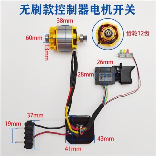 南威锂电电钻配件无刷马达双速冲击功能电钻齿轮箱总成开关控制器