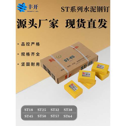 FK气动钢排钉水泥钉墙钉ST18ST25ST32ST38ST45ST50ST64ST钢钉整箱