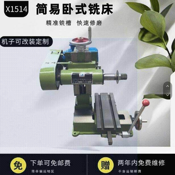 简易卧式铣床台式微型平面磨床多功能钻铣床开槽机