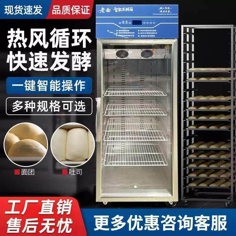 商用智能发酵箱恒温恒面团发酵柜一键操作多规格热风循环
