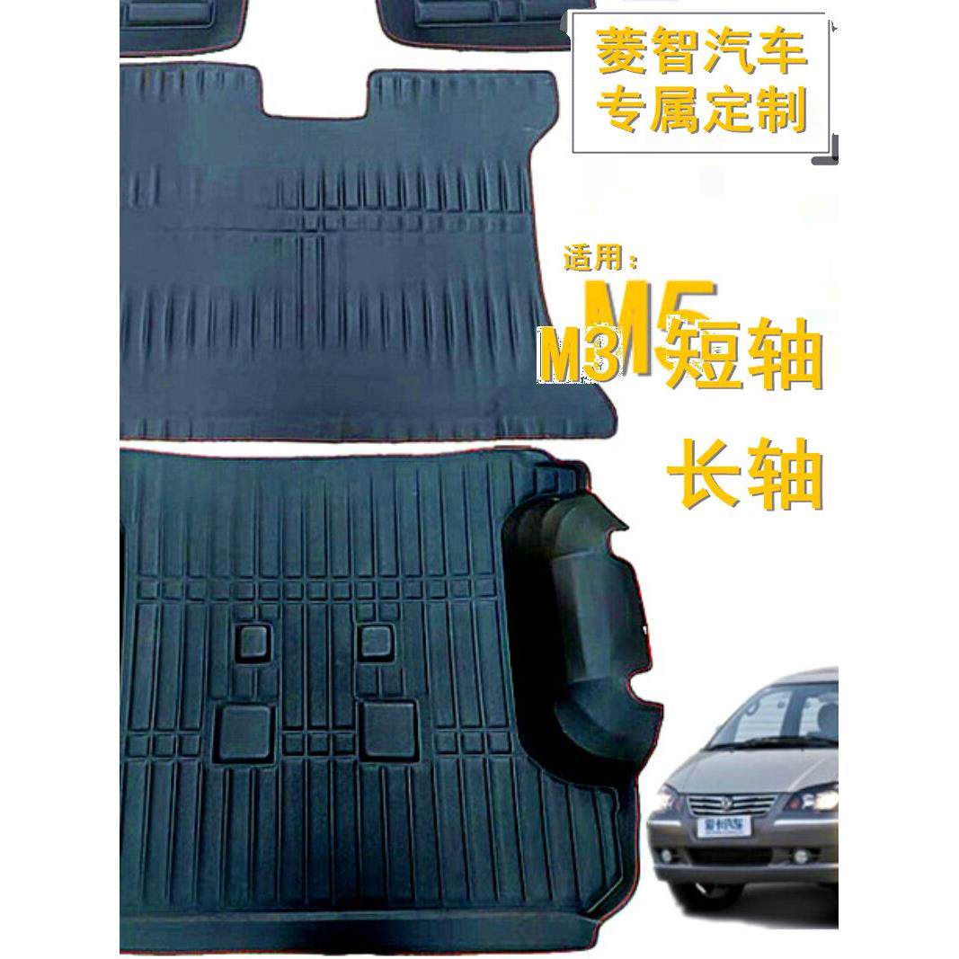 专用风行菱智V3菱智M3凌志M5连体大片商务汽车脚垫专用全包围拉货