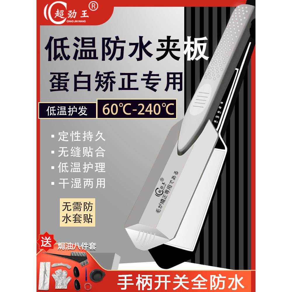 理发店直发夹低温防水夹板直发器美发沙龙专用熨烫板头发蛋白质校