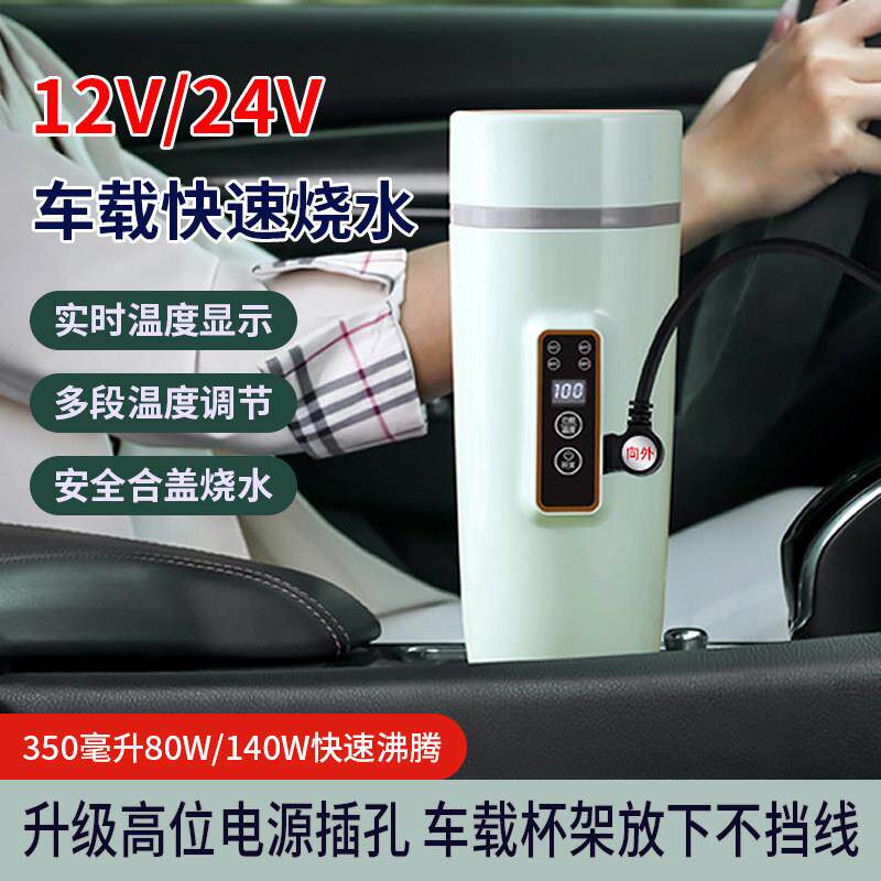 可携式车载电热烧水杯小车货车恒温保温一体煲水壶出差旅行冲奶