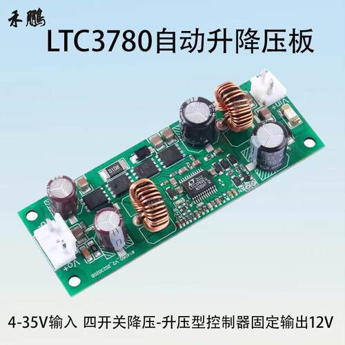 LTC3780自动升降压模块 DC4-35V固定输出DC12V稳压电源板 晒邦