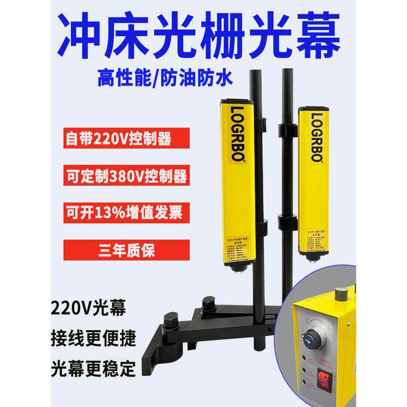 220V冲床抗震安全光栅红外保护光幕传感器光电保护装置380V可定制