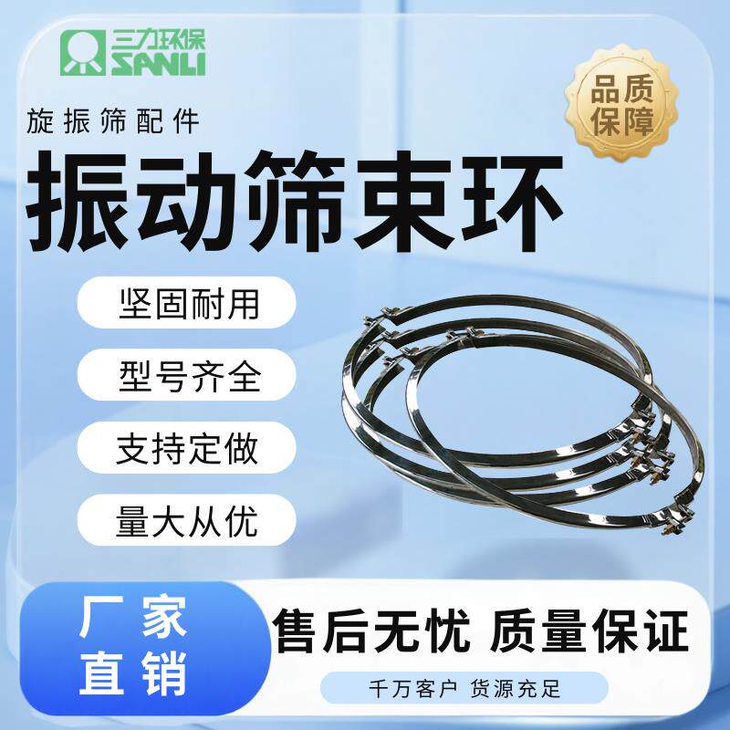 304不锈钢振动筛束环振动筛抱箍锁紧带 大小束环密封紧固圈多规格