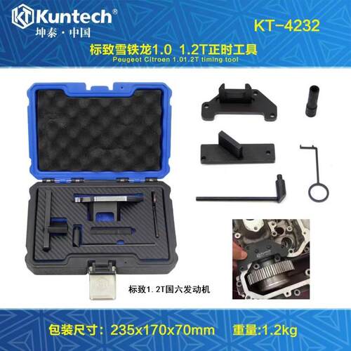 免拆款雪铁龙C3C4L标致2008 408 308 1.2T发动机正时皮带专用工具