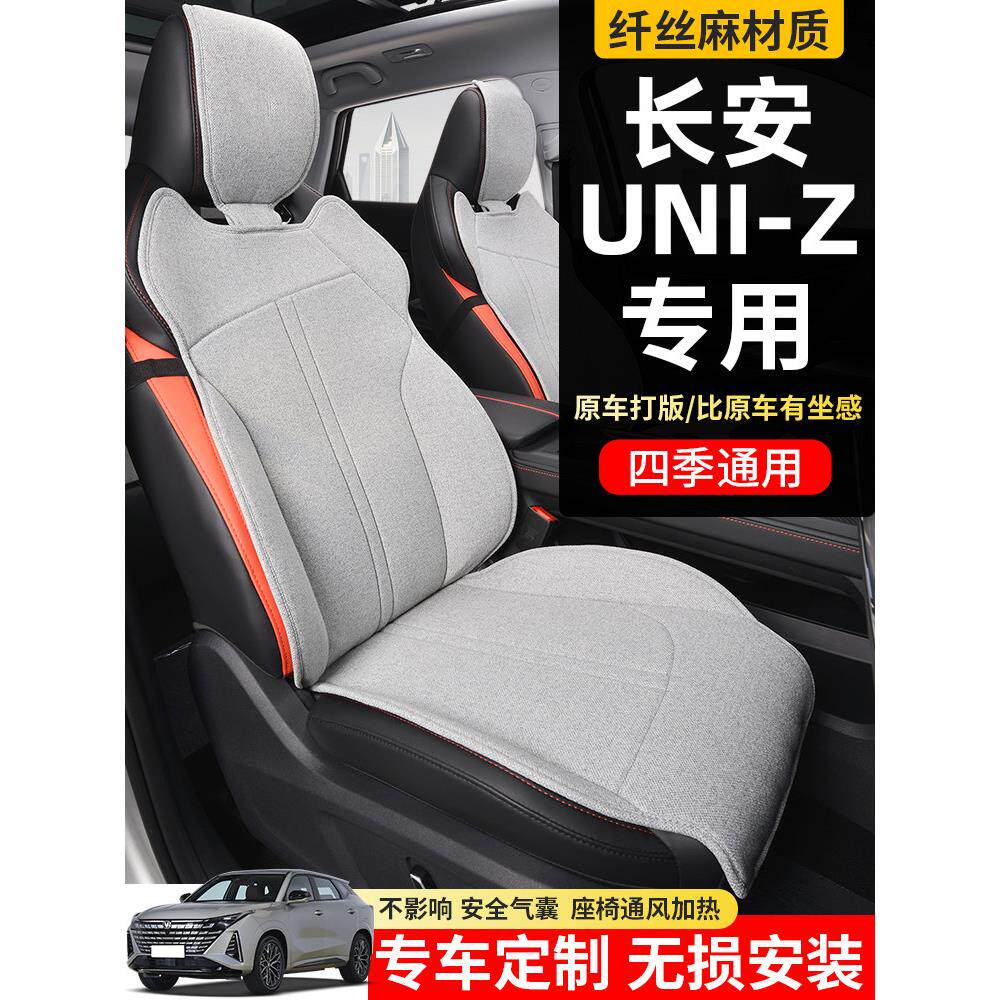 适用于2024款长安uniz坐垫专用座椅套座套智电iDD汽车座垫套四季