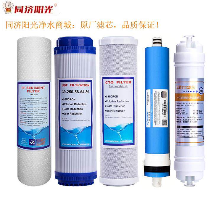 同济阳光原装净水机滤芯10inch Ppf活性炭反渗透膜T33家用五级套