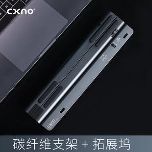 CXNO游戏笔电支架电脑拓展坞悬空散热碳纤维铝合金桌面增高升降13