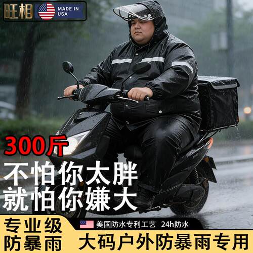 加肥加大码雨衣300斤外送加厚雨裤套装两件式防暴雨户外骑行配件