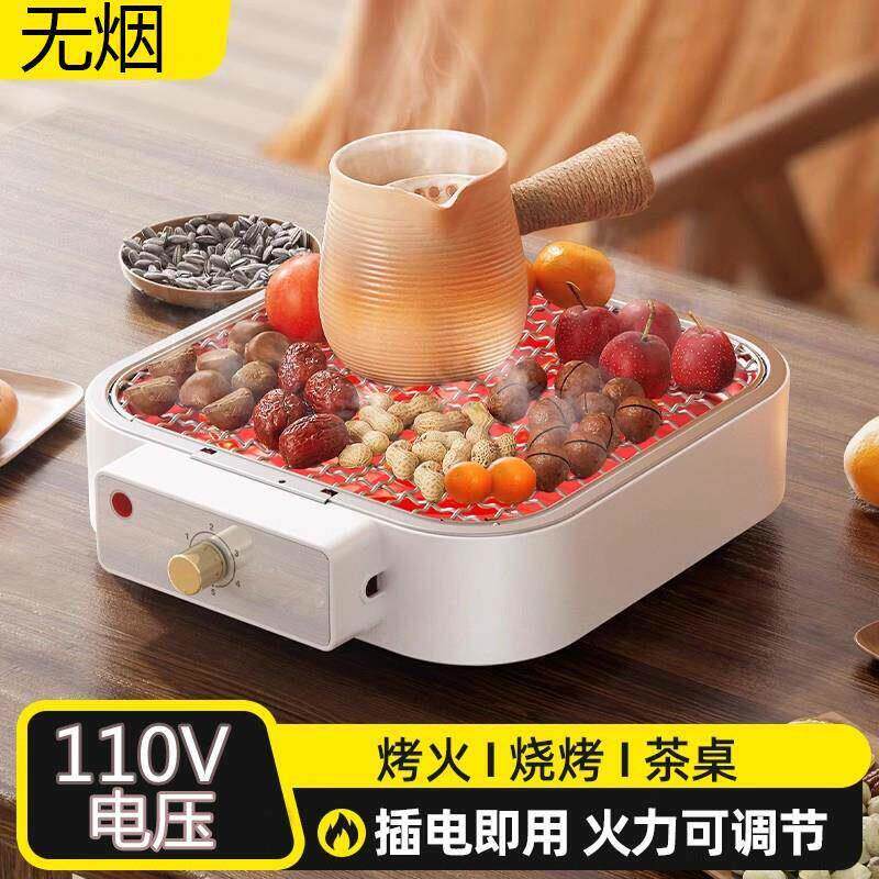 110V美规电围炉煮茶电烤炉围炉取暖烤串烤奶茶无烟可拆卸发热管