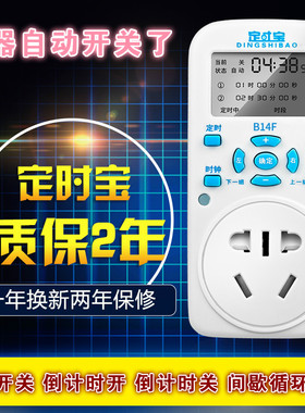 定时器智能间歇循环小时水族泵间隔分秒限循环关