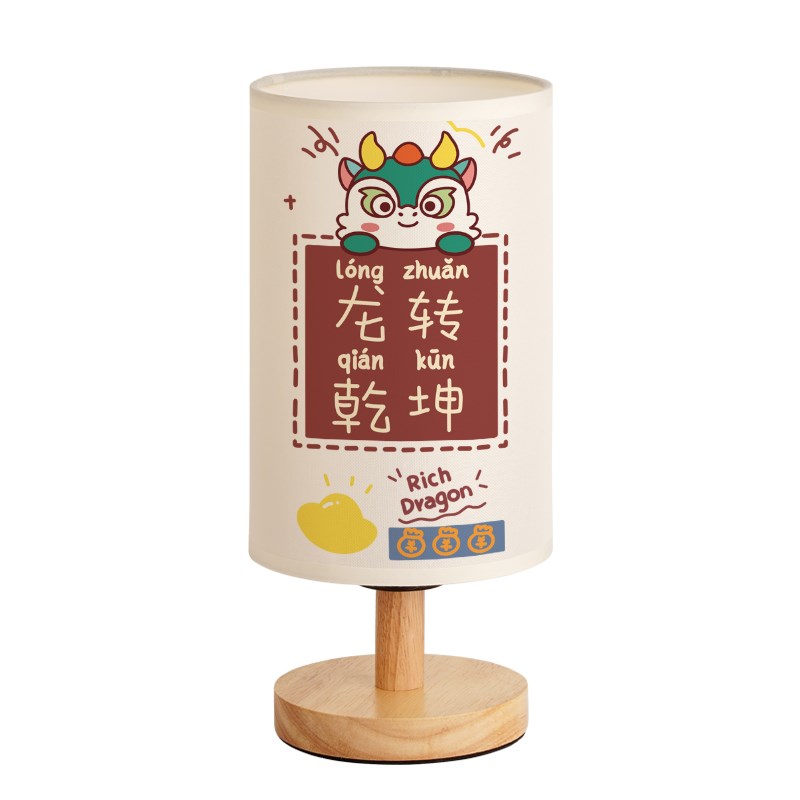 新款卡通龙年LED灯简约创意小台灯桌面实木布艺床头灯柔光小夜灯