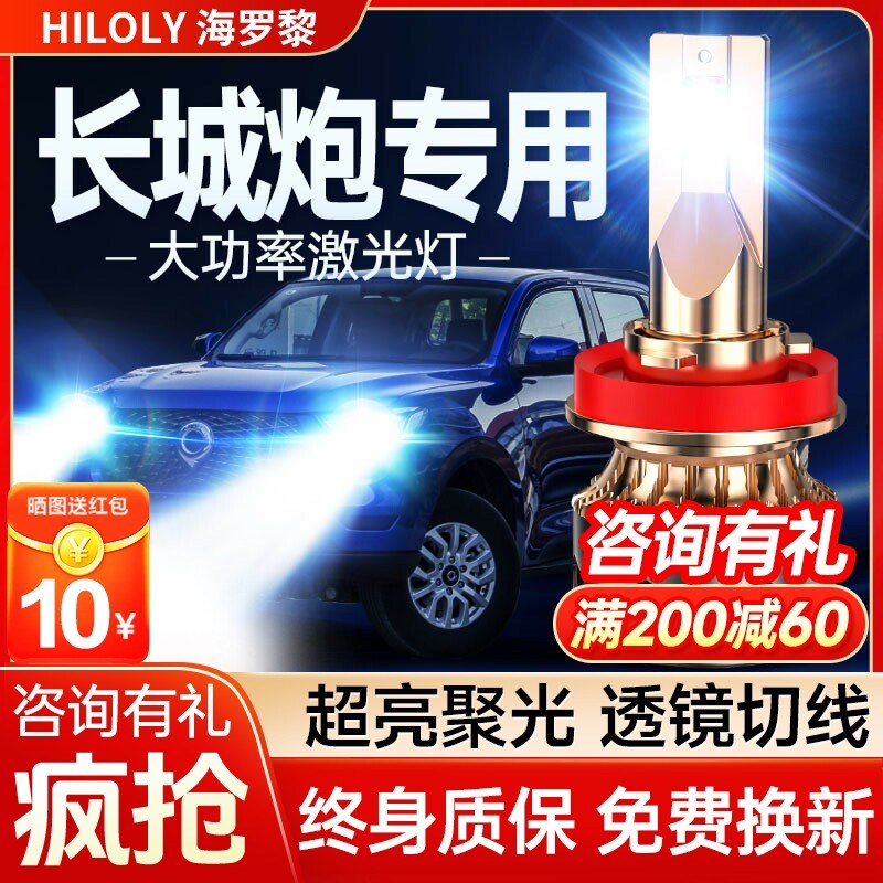 款长城炮前大灯远近光一体雾灯改装激光透镜汽车灯泡