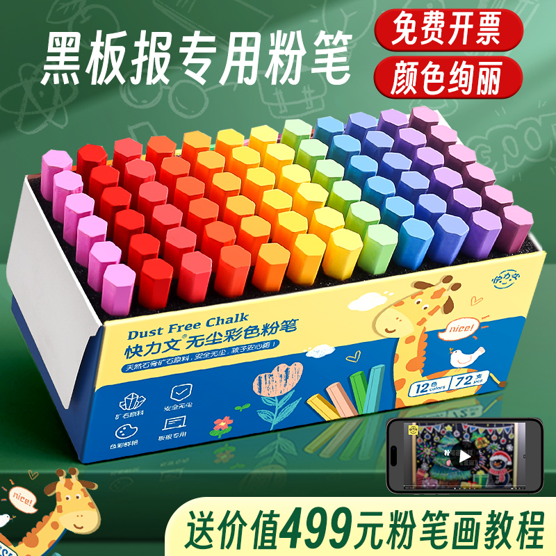 快力文黑板报彩色粉笔无尘粉笔鲜艳多色32色教师黑板板报亮色绘画