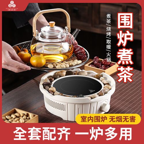 围炉煮茶烤火炉装电陶炉煮茶的壶室内器具全