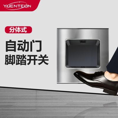 自动门脚踏开关医用门脚踏感应开关防夹红外线脚踏安全光线脚感门