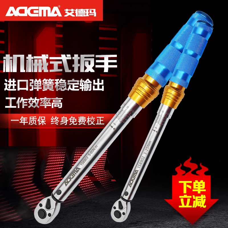 艾德玛扭力扳手刻度式扭力扭矩力矩扳手预置式可调式汽修工具