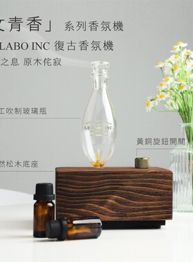 LLO充电香氛无水香薰复古级香薰扩香礼盒装冷香仪