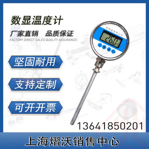 精密数显温度计数字显示池供电款温度计WD轴径向上海熠沃