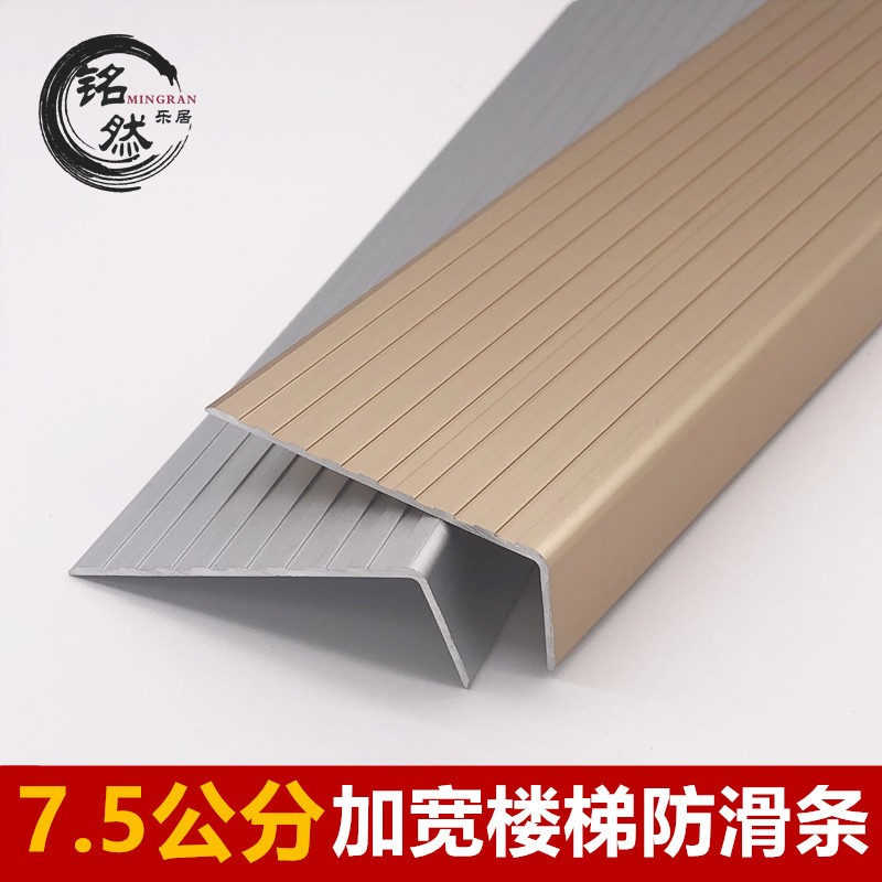 7.5公分加宽铝合金楼梯防滑条 木地板收口压条直角包边条7字扣条