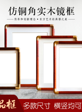 仿铜角相片卡纸画框装裱国画书法剪纸空白相框