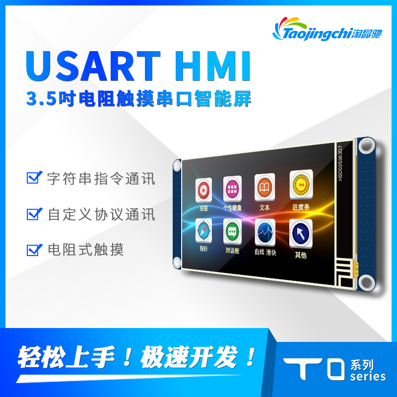3.5寸液晶屏模块 3.5寸USART屏 HMI 智能串口屏 带字库 串口屏