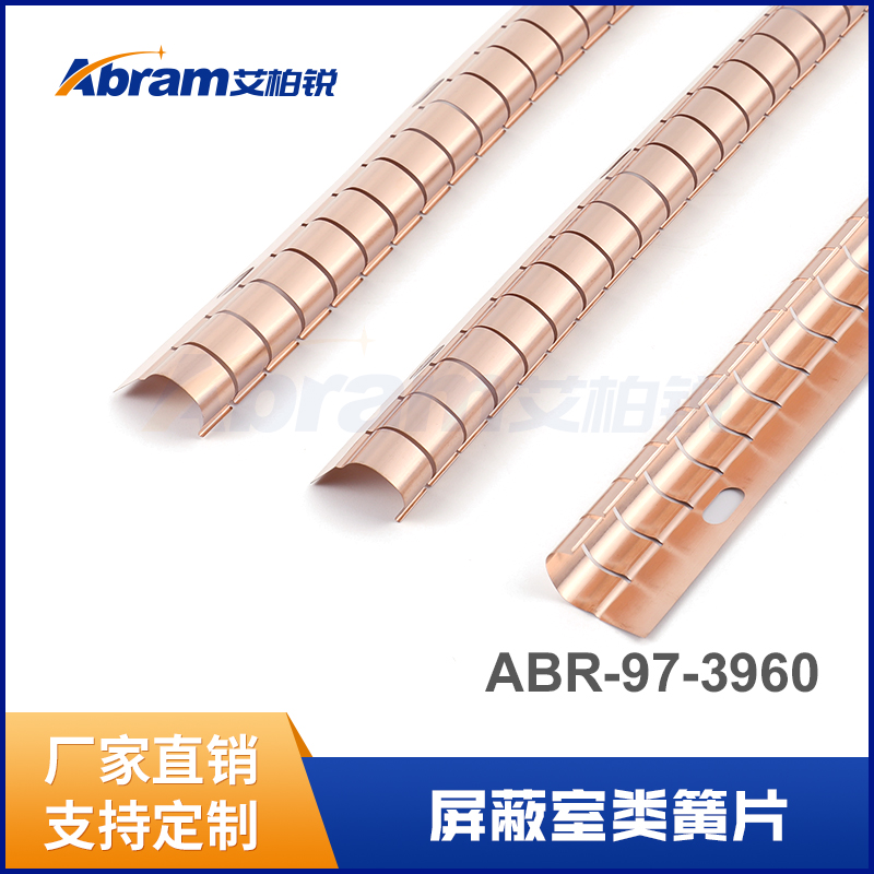 屏蔽门专用簧片屏蔽箱体铆焊压条式铍铜簧单片核磁共振簧片铍铜簧