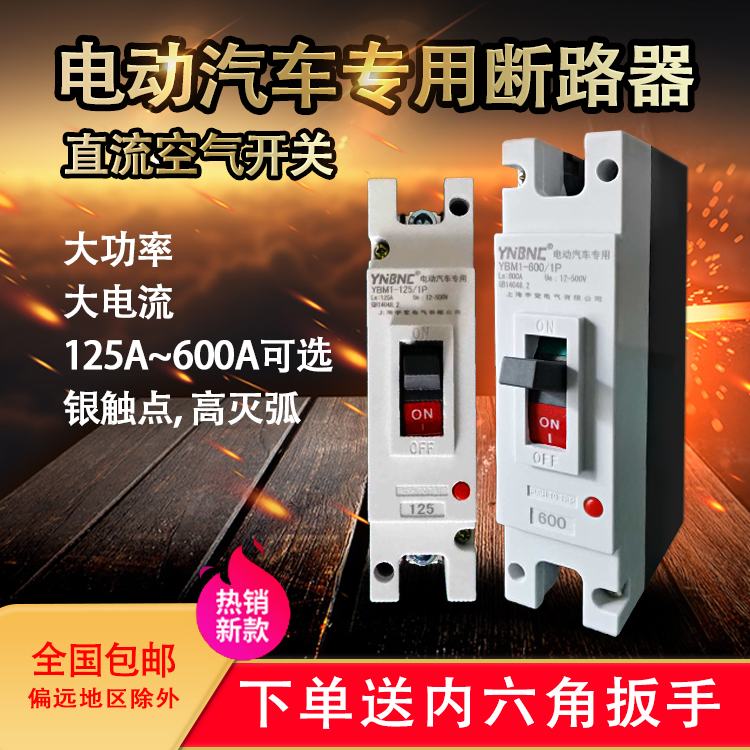 直流塑壳断路器锂电池逆变器空气开关断电开关房车V72V110V0V