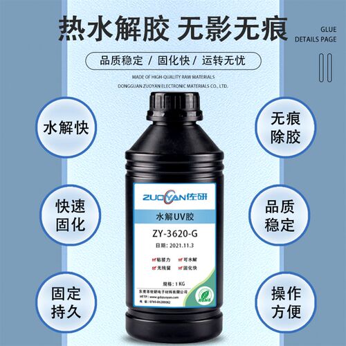 水解U胶圆晶宝石镜片玻璃N切割研磨固定胶临时粘接保护剥胶