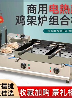 铁板鸡架炉商用电热铁板鸡架炉油炸锅一体机铁板鸭店铺摆摊