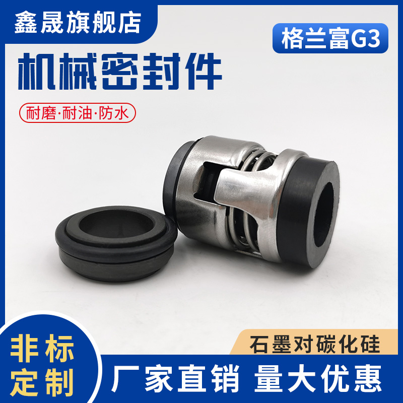 水泵机械密封格兰富高脚12/1水封 南方水泵厂机械密封