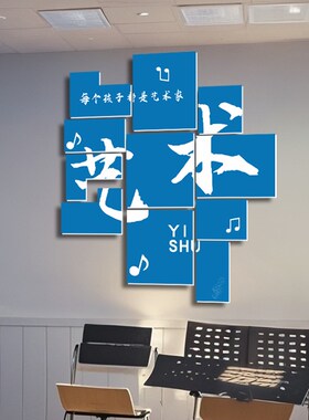 音乐教室布置装饰墙舞蹈艺术培训构背景纸班级纸画