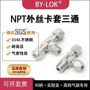 L外丝螺纹卡三通气源钢瓶排空气管压力表高压转换接头