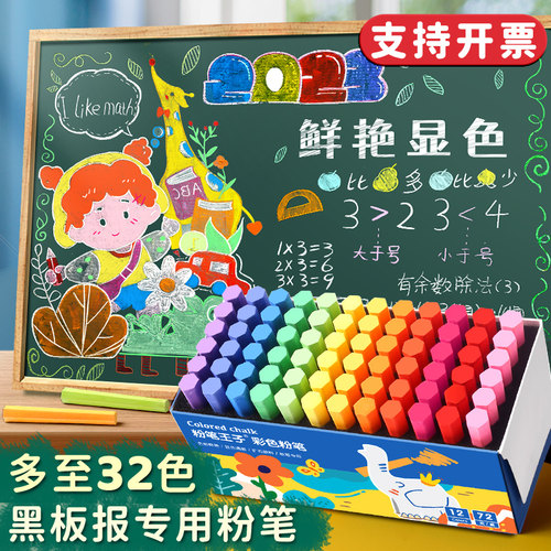 快力文色黑板报彩色粉笔教师儿童尘毒绘画颜色绚丽多色鲜艳显色学