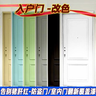 掘优门窗翻新油漆家用入户防盗门金属漆木门改色白色半哑光木器漆